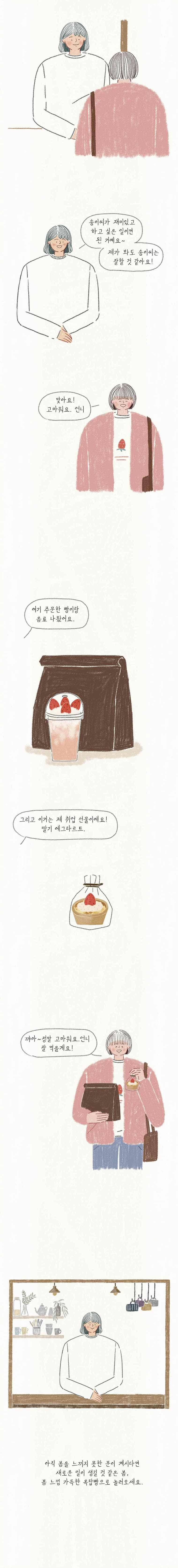 옥탑빵 57화 10