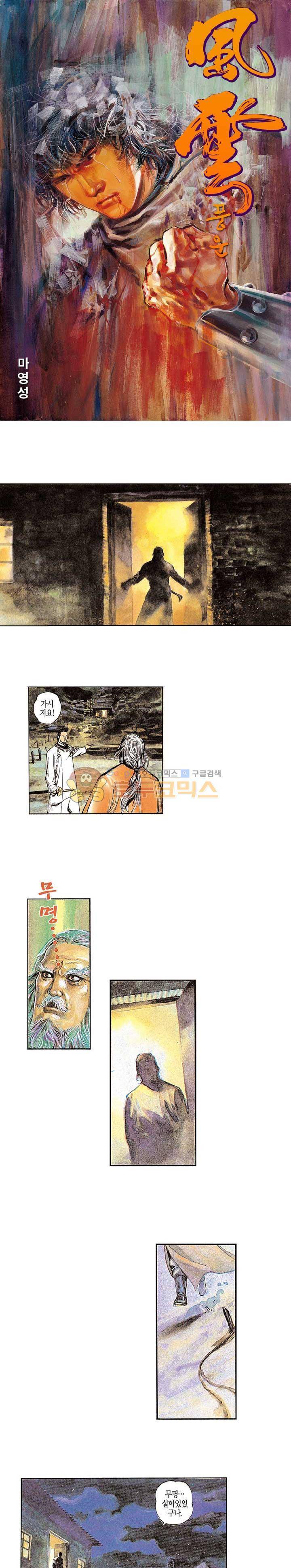 풍운 21화 - 가장 사랑한 사람 1