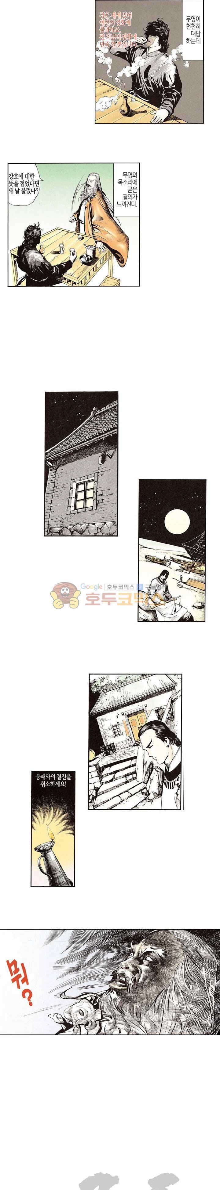 풍운 21화 - 가장 사랑한 사람 4