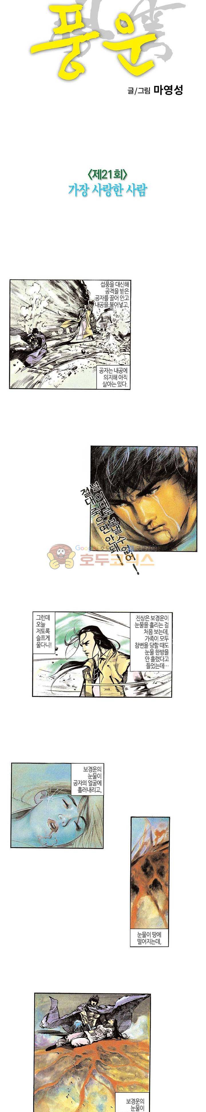 풍운 21화 - 가장 사랑한 사람 5
