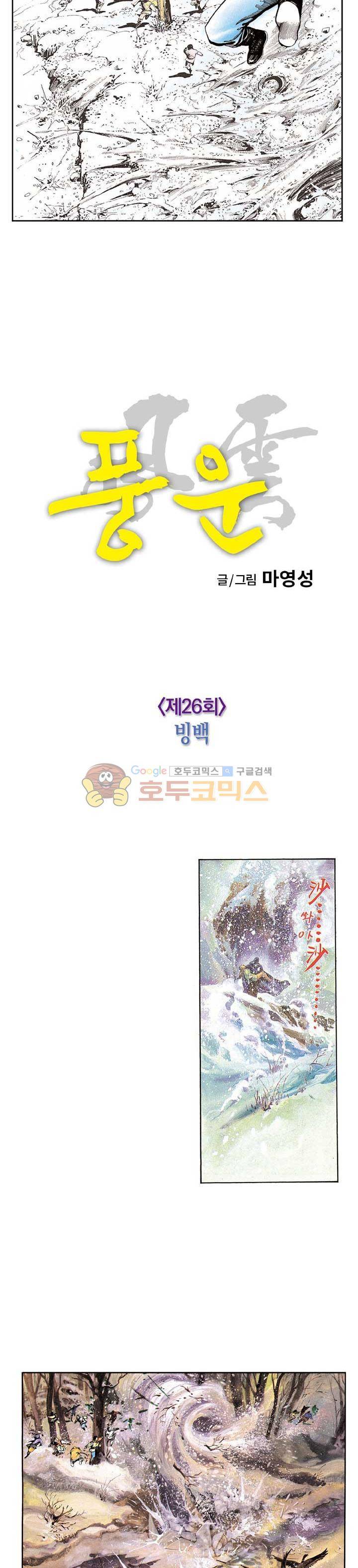 풍운 26화 - 빙백 5