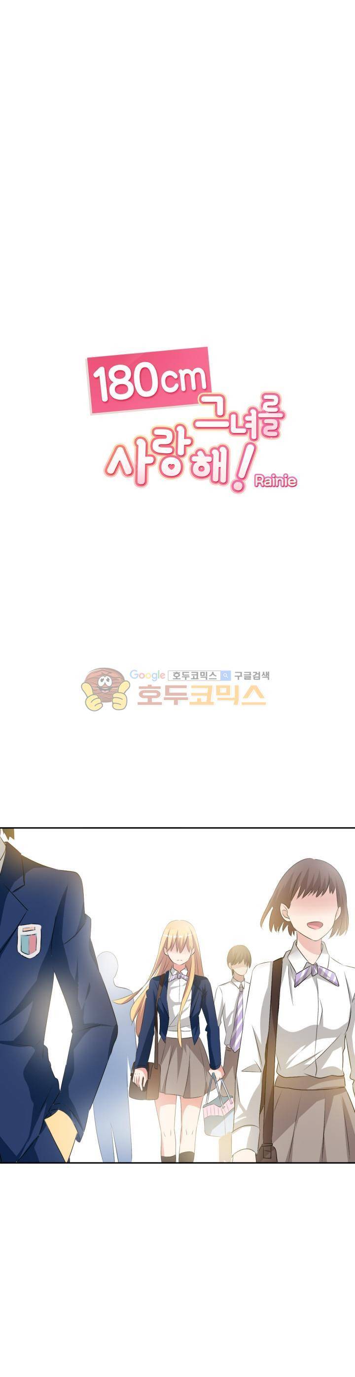 180cm 그녀를 사랑해! 44화 1