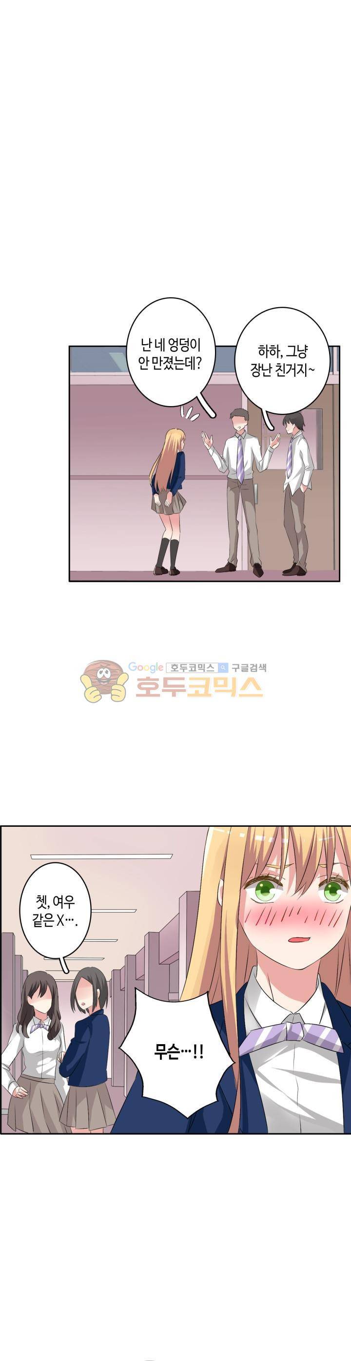180cm 그녀를 사랑해! 44화 2