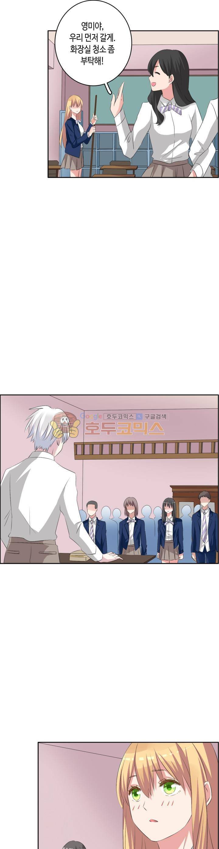 180cm 그녀를 사랑해! 44화 3