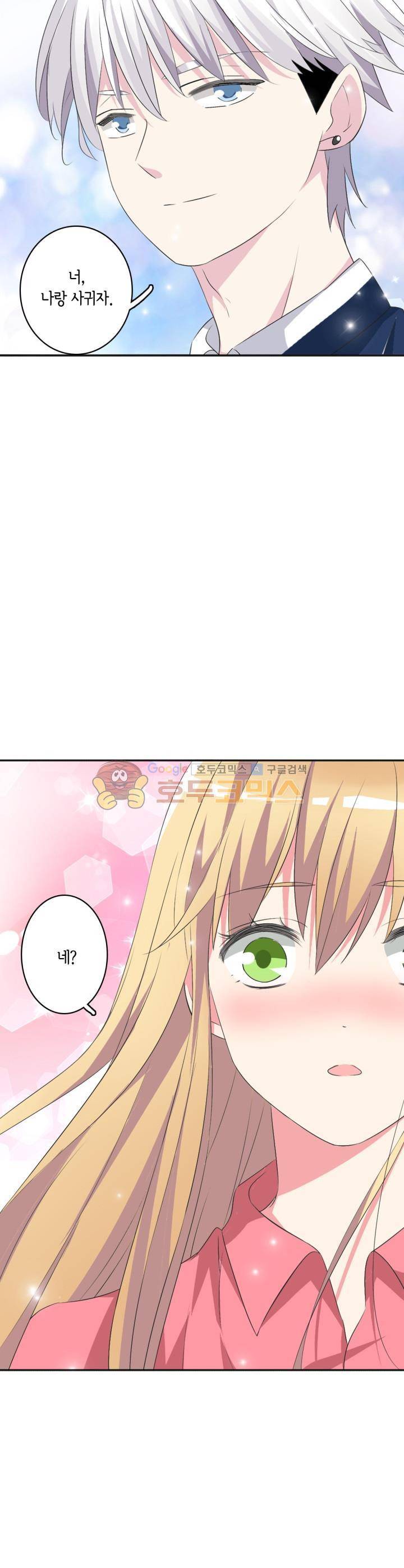180cm 그녀를 사랑해! 44화 5