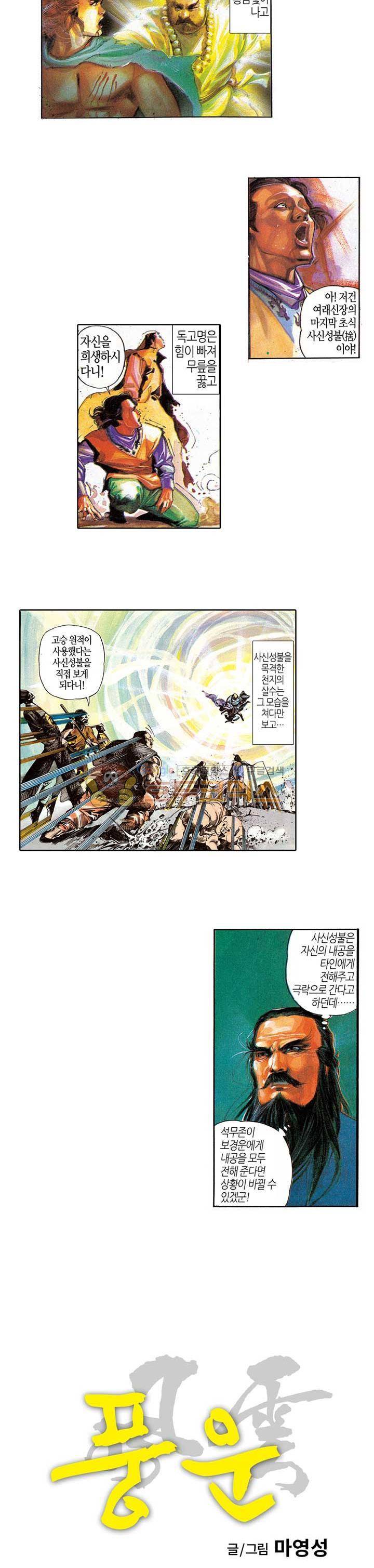 풍운 33화 - 풍무상 운무상 2