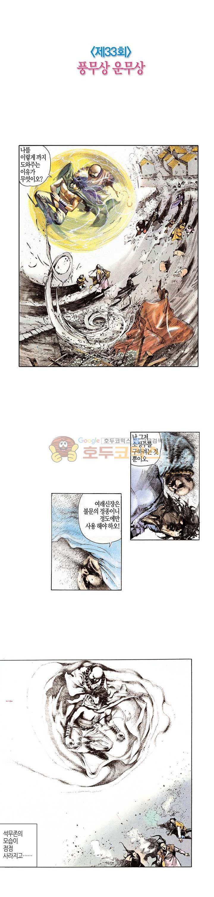 풍운 33화 - 풍무상 운무상 3