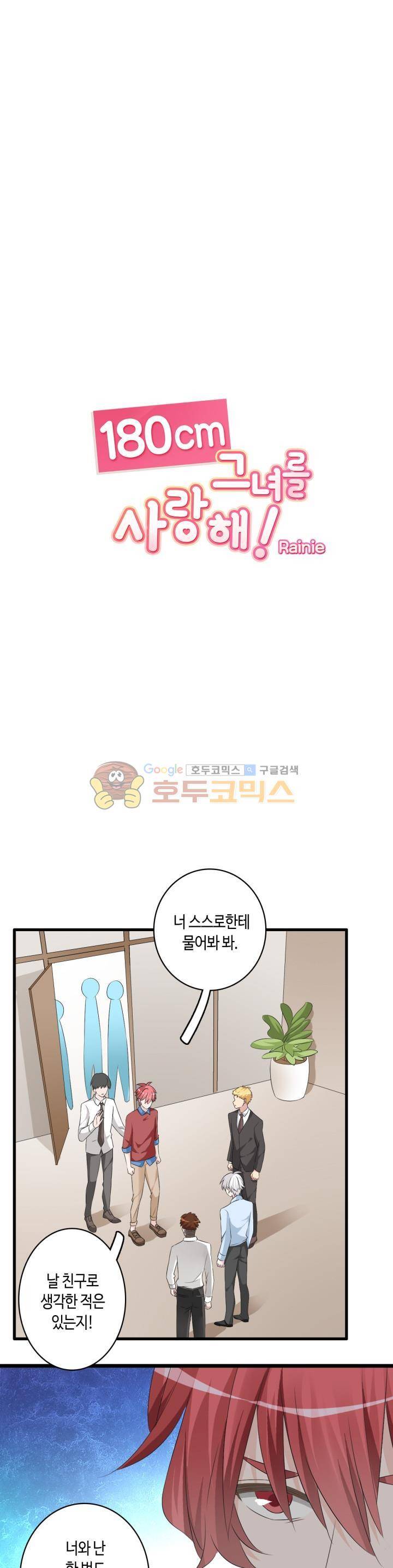180cm 그녀를 사랑해! 49화 1