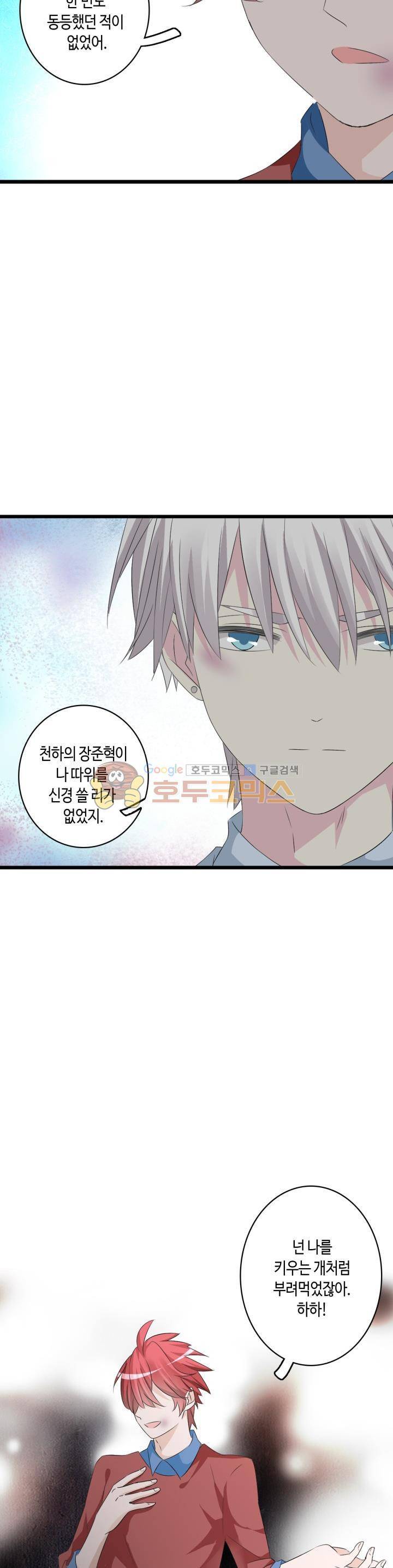180cm 그녀를 사랑해! 49화 2