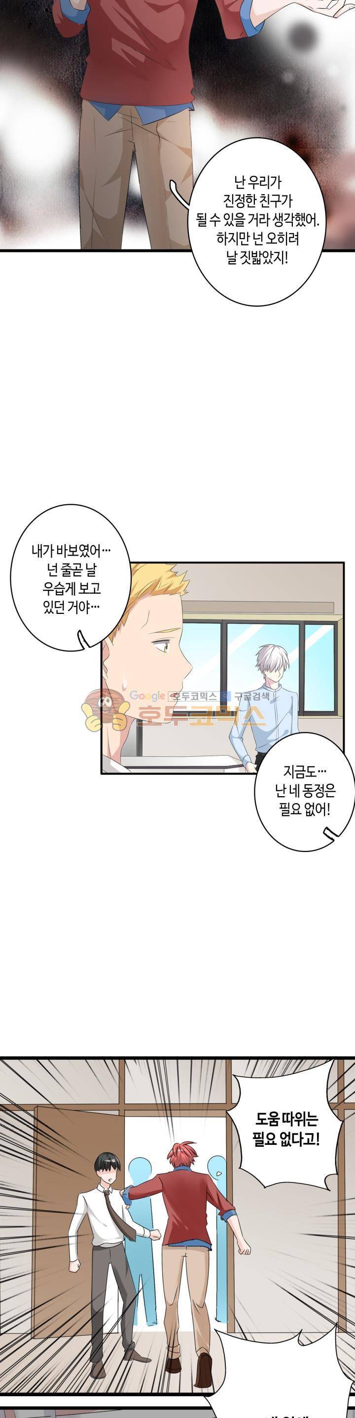 180cm 그녀를 사랑해! 49화 3