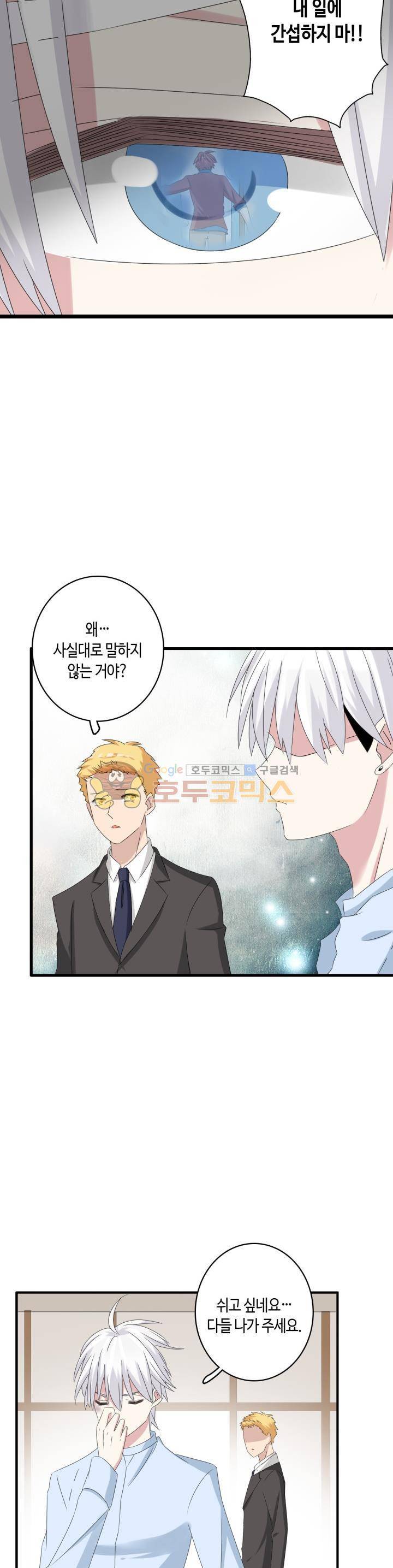 180cm 그녀를 사랑해! 49화 4