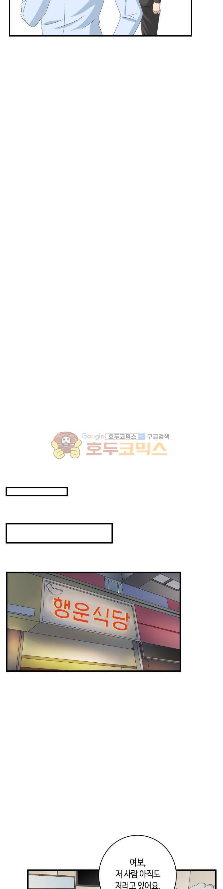 180cm 그녀를 사랑해! 49화 5