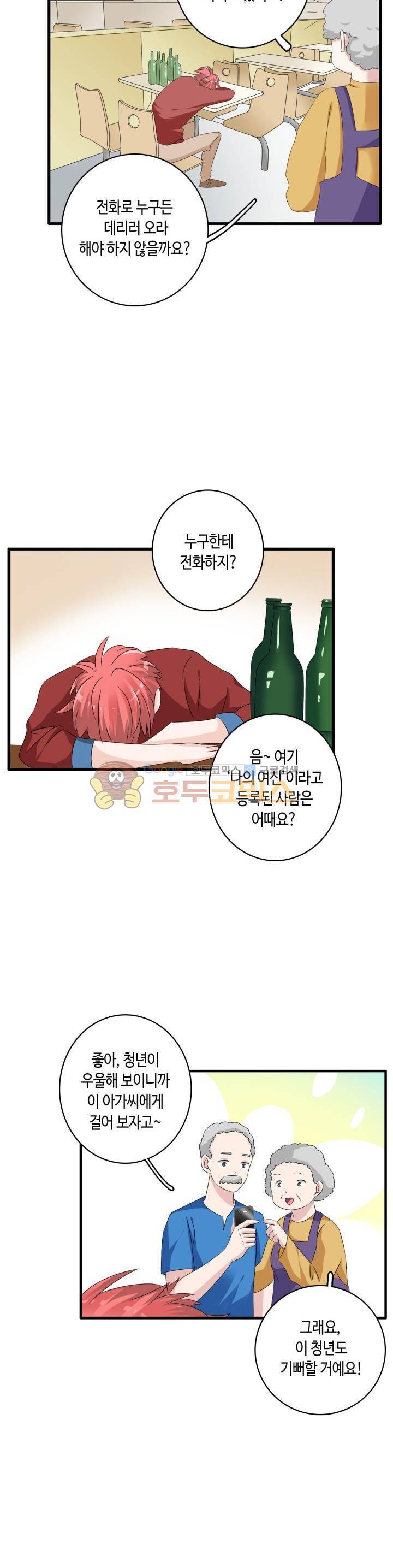 180cm 그녀를 사랑해! 49화 6