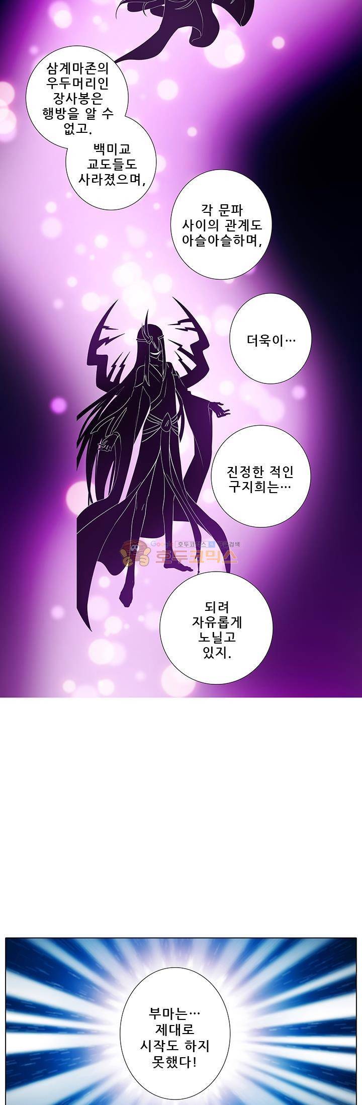 또라이 대사형 무림생존기 210화 3