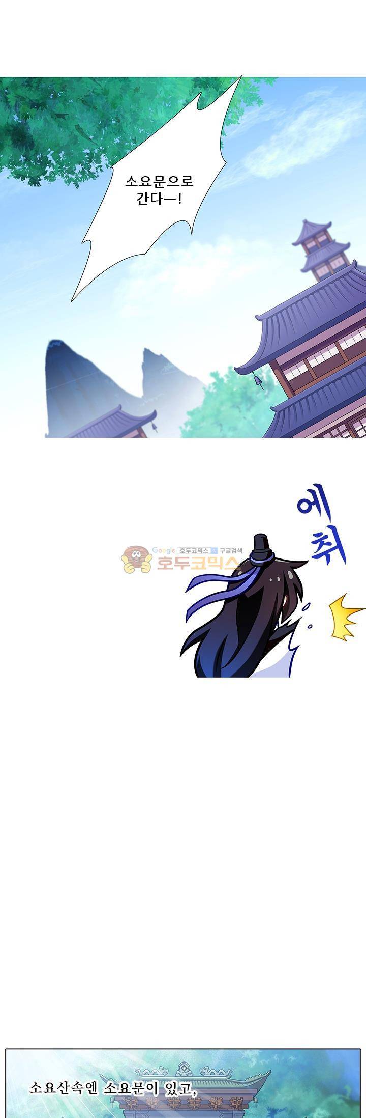 또라이 대사형 무림생존기 210화 5