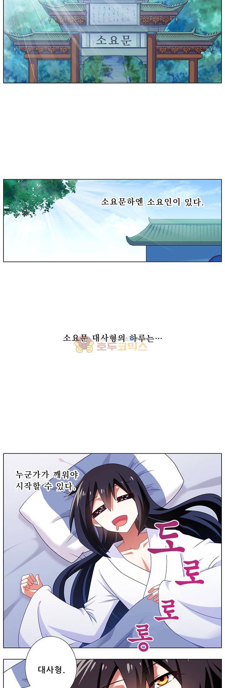 또라이 대사형 무림생존기 210화 6