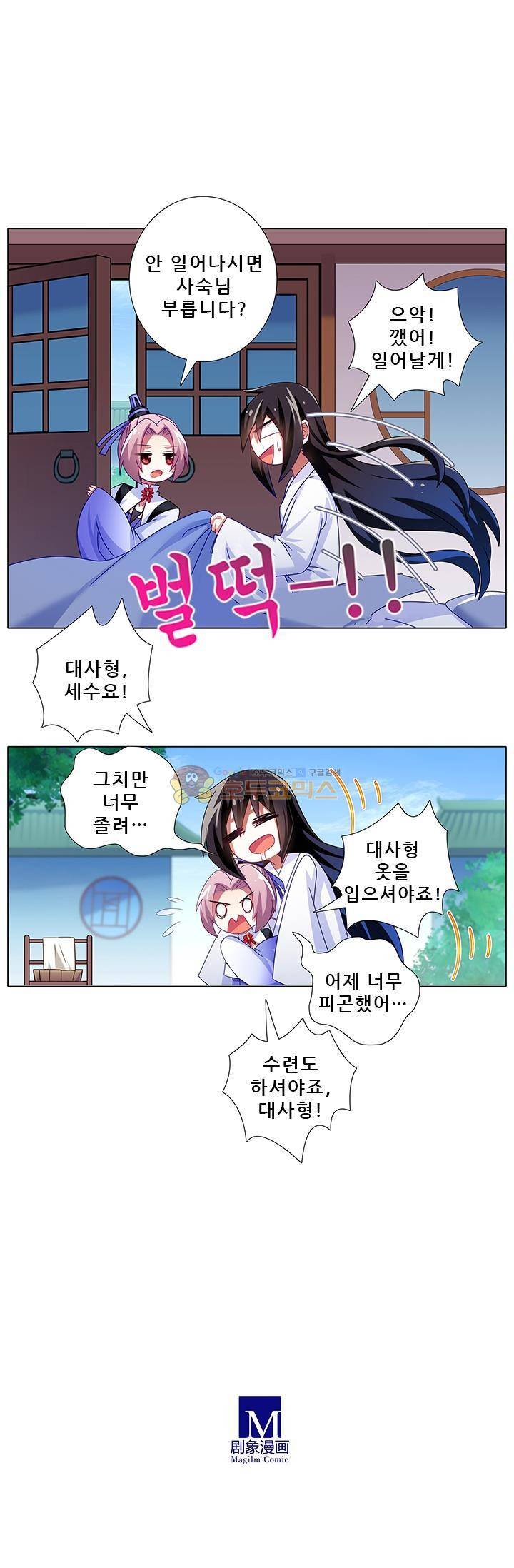 또라이 대사형 무림생존기 210화 9