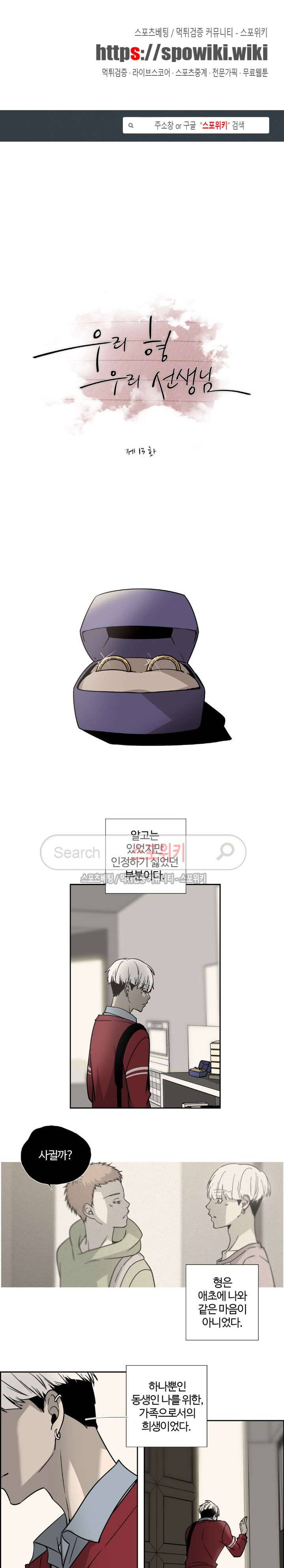 우리 형 우리 선생님 13화 1