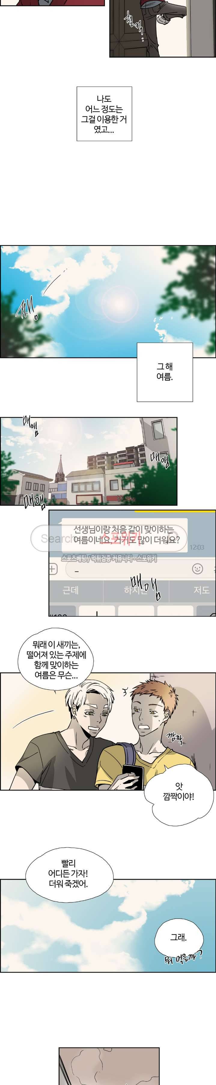 우리 형 우리 선생님 13화 2