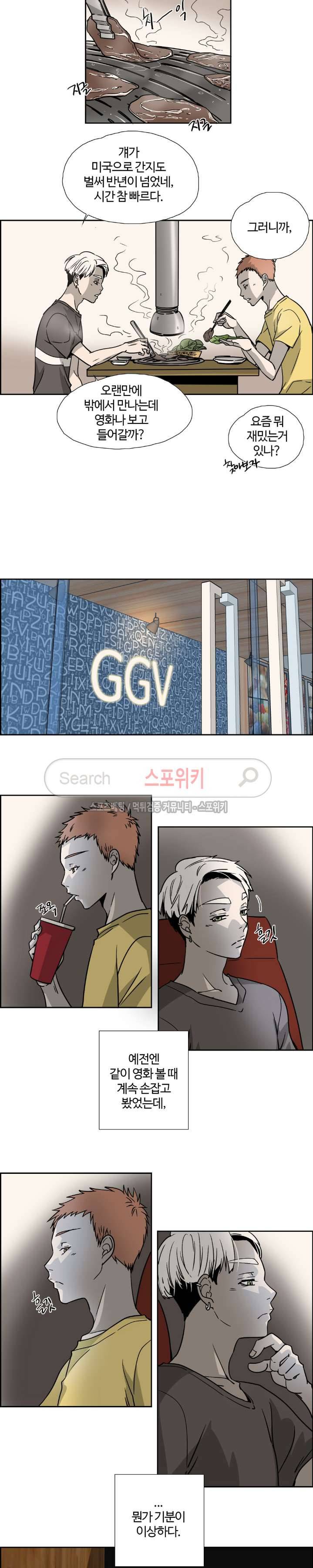우리 형 우리 선생님 13화 3
