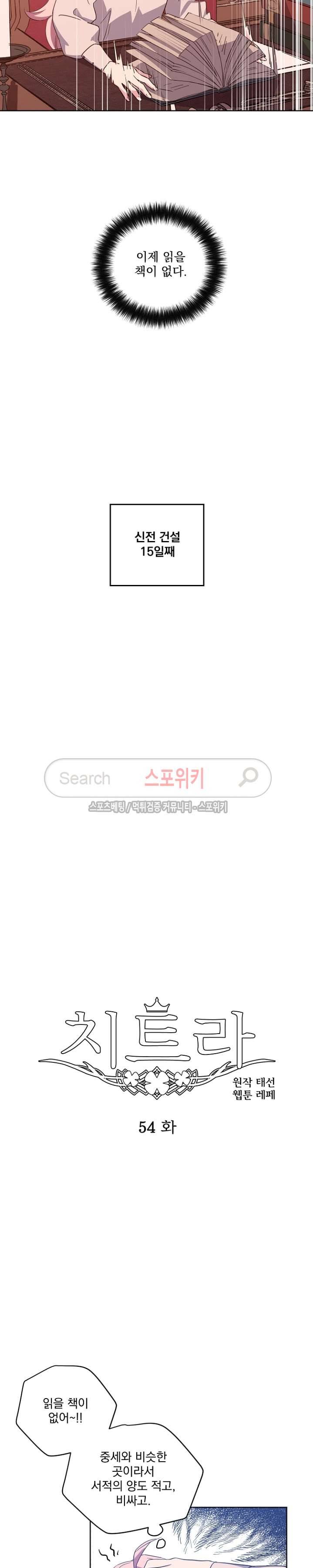 치트라 54화 3