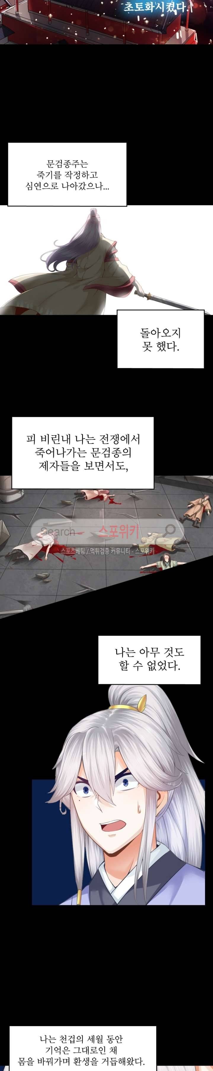 천신의 검혼 1화 2
