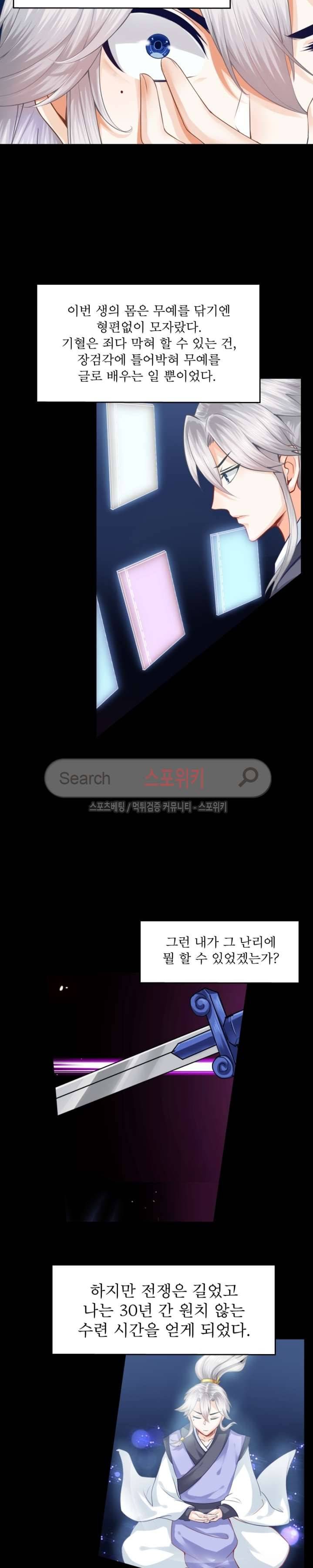 천신의 검혼 1화 3