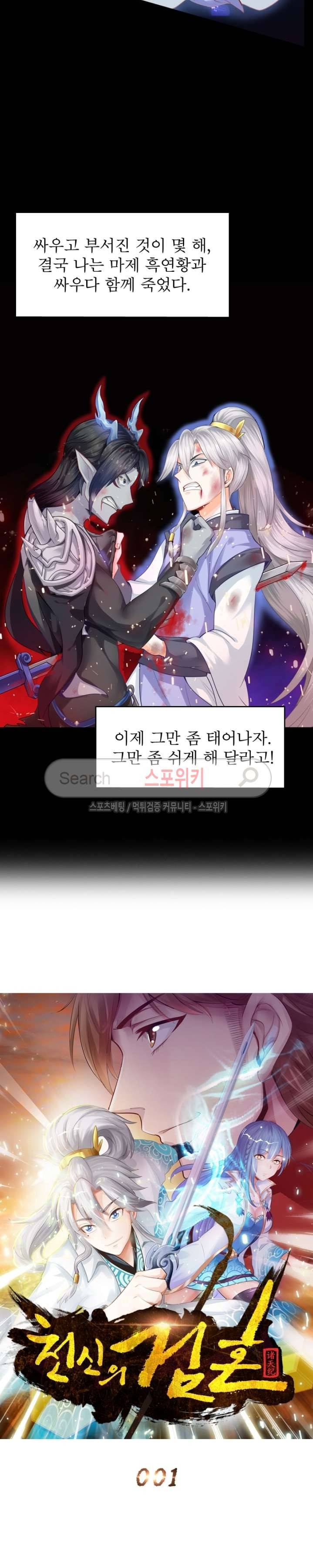 천신의 검혼 1화 4