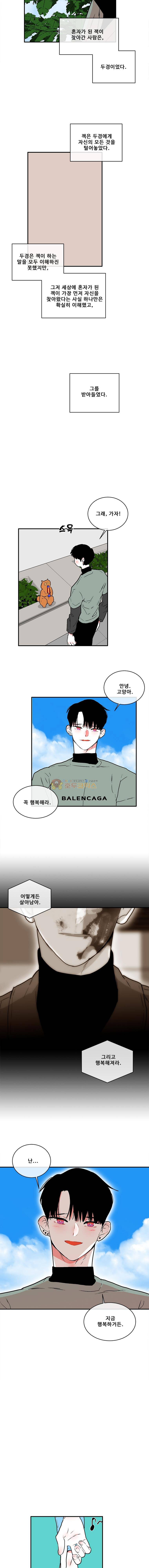 박살소녀 - [마지막 화] 또 다른 하루 15