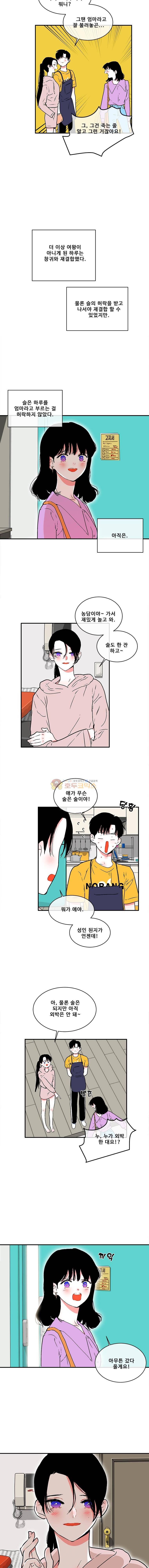 박살소녀 - [마지막 화] 또 다른 하루 17