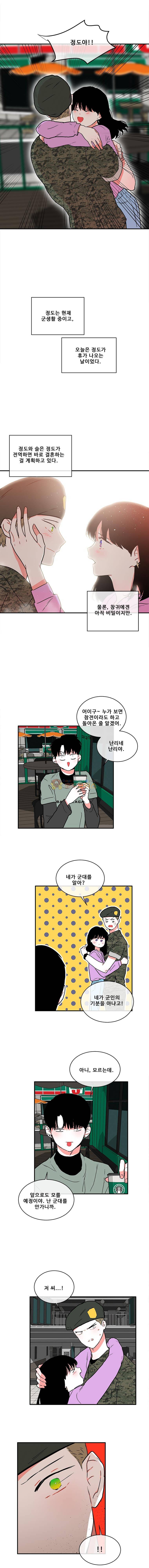 박살소녀 - [마지막 화] 또 다른 하루 20