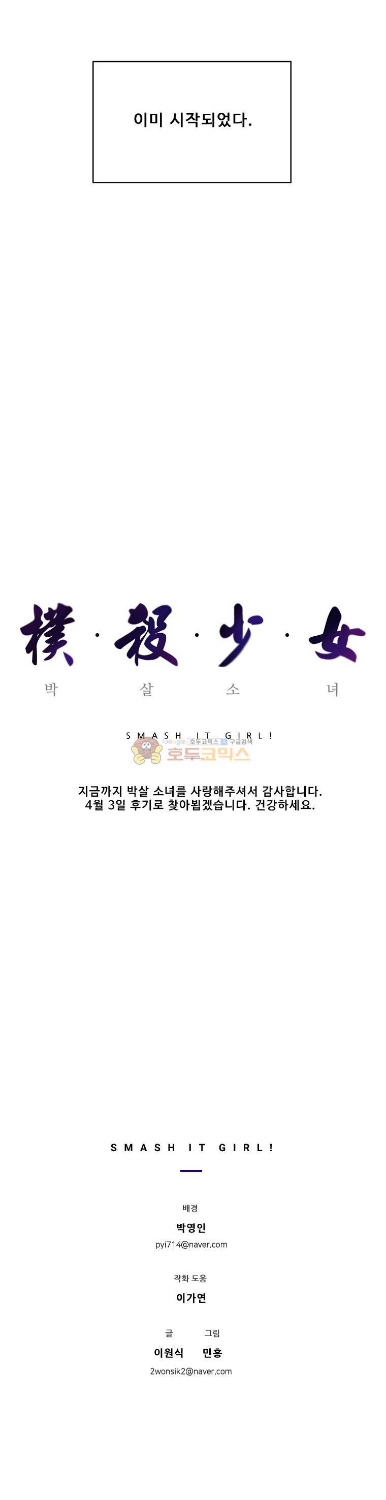 박살소녀 - [마지막 화] 또 다른 하루 22