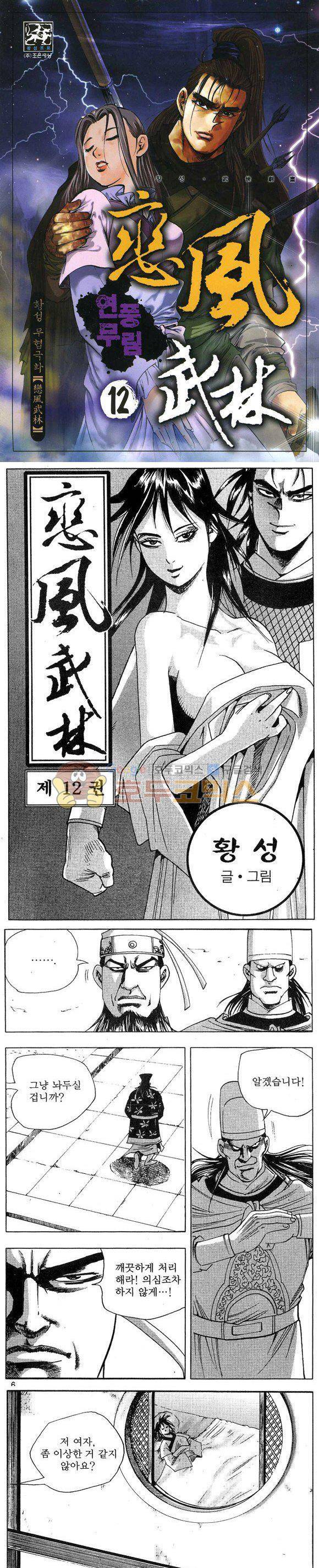 연풍무림 12권 1