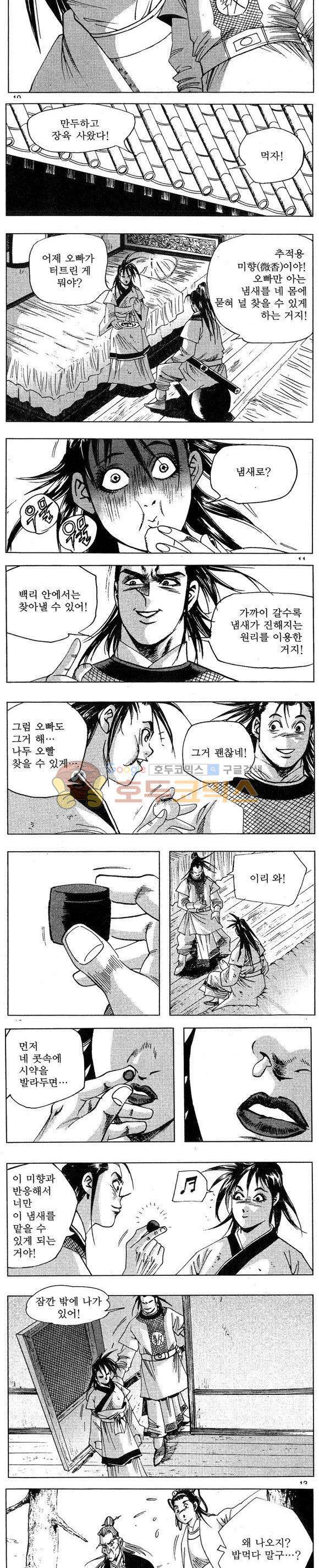 연풍무림 12권 3