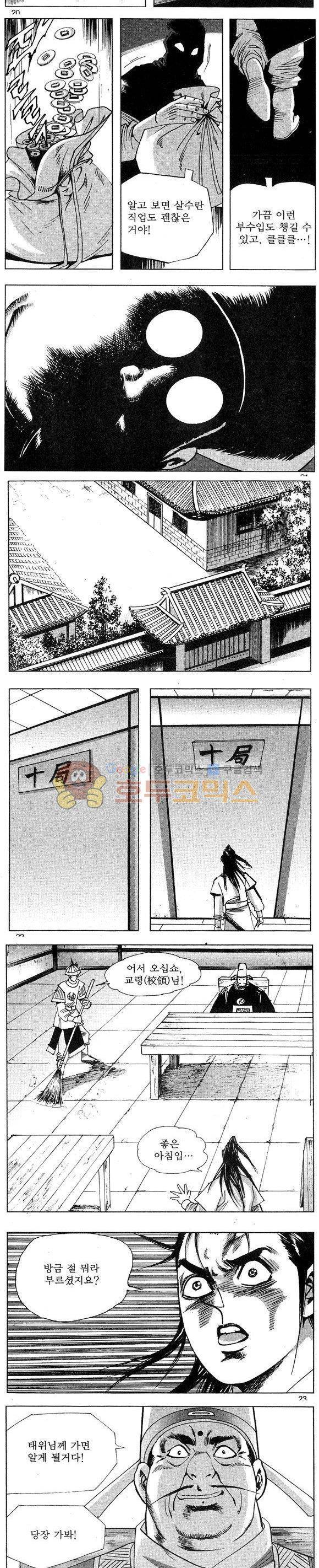 연풍무림 12권 6