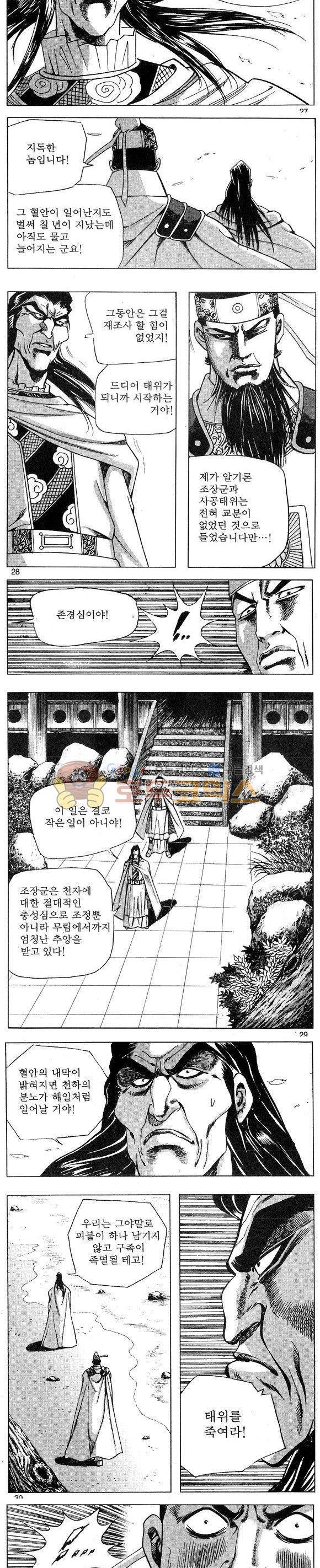 연풍무림 12권 8