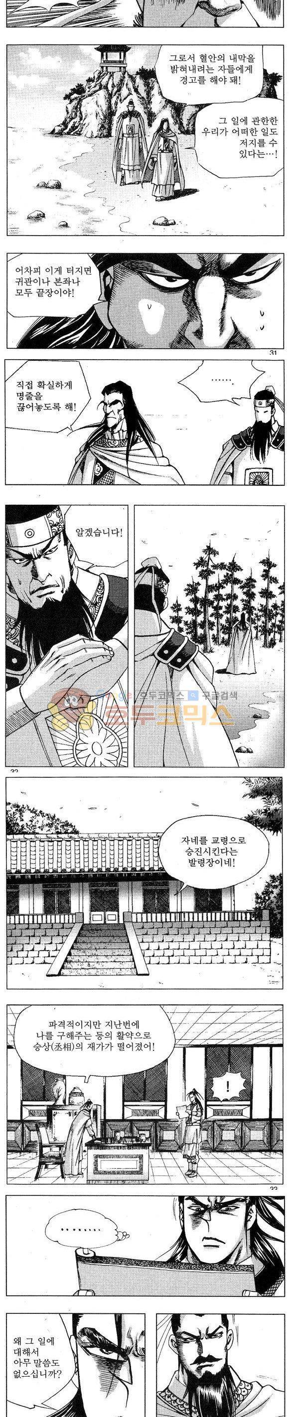연풍무림 12권 9