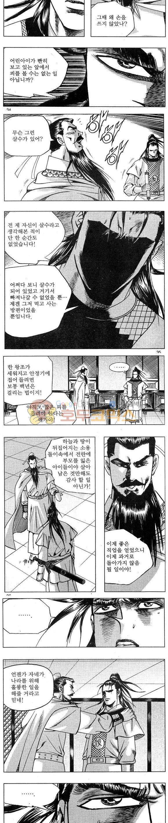 연풍무림 12권 10