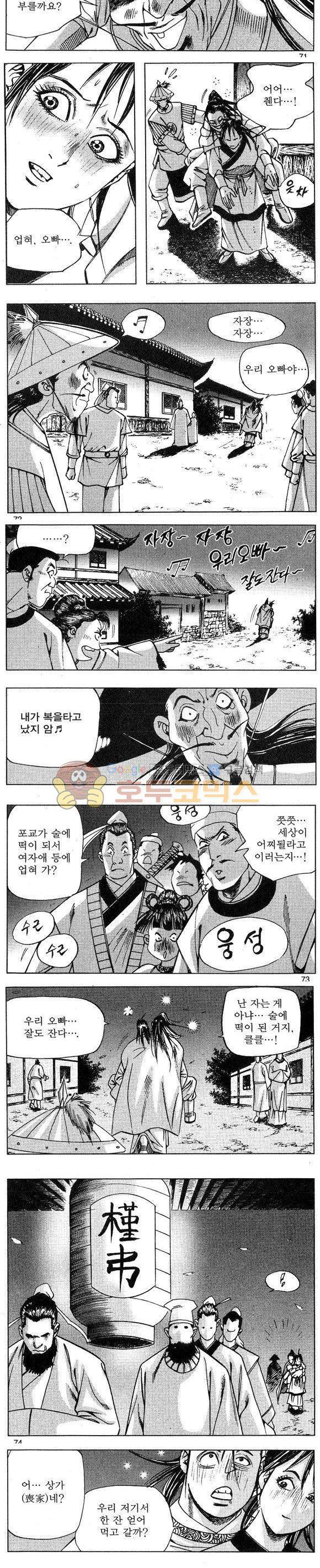 연풍무림 12권 21