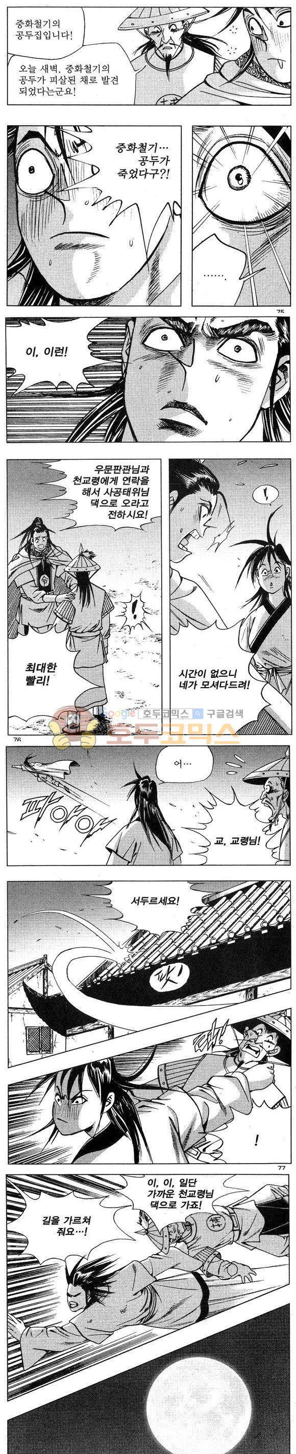 연풍무림 12권 22