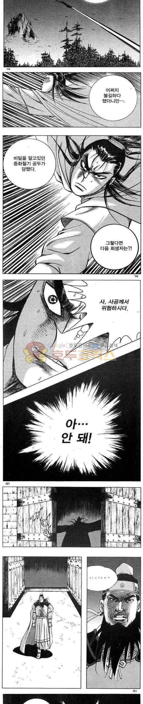 연풍무림 12권 23