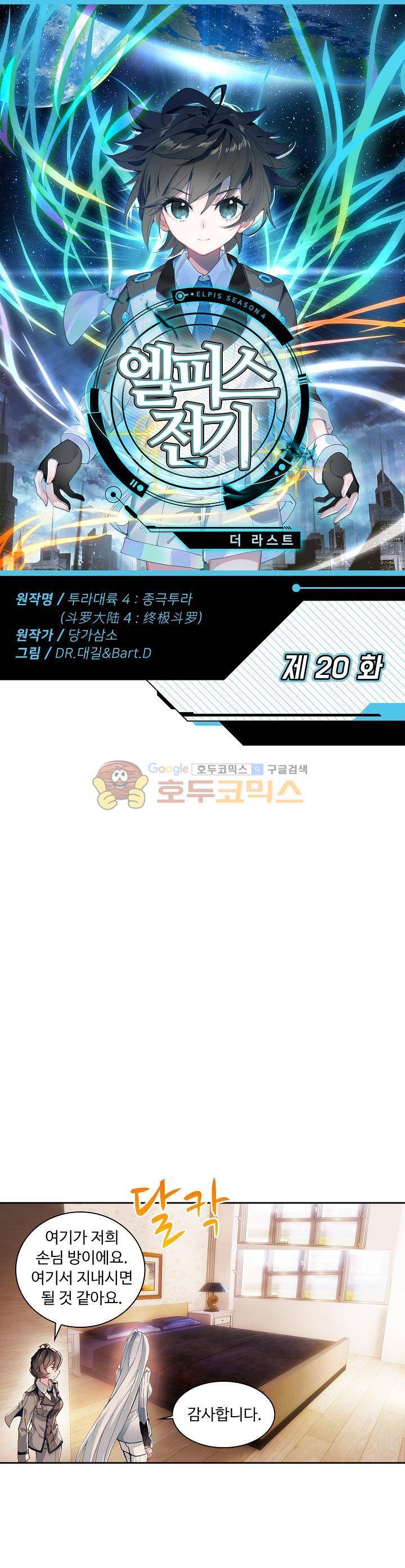 엘피스 전기:더 라스트 20화 1