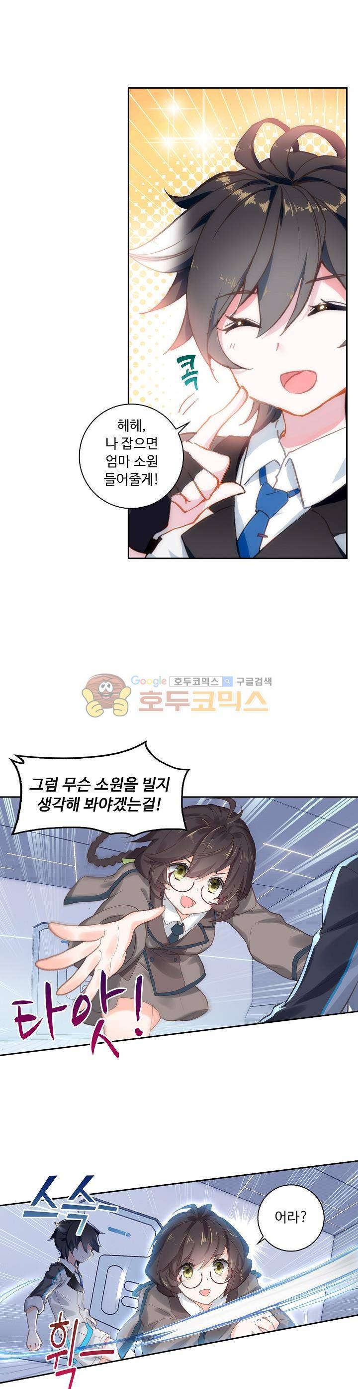 엘피스 전기:더 라스트 20화 4