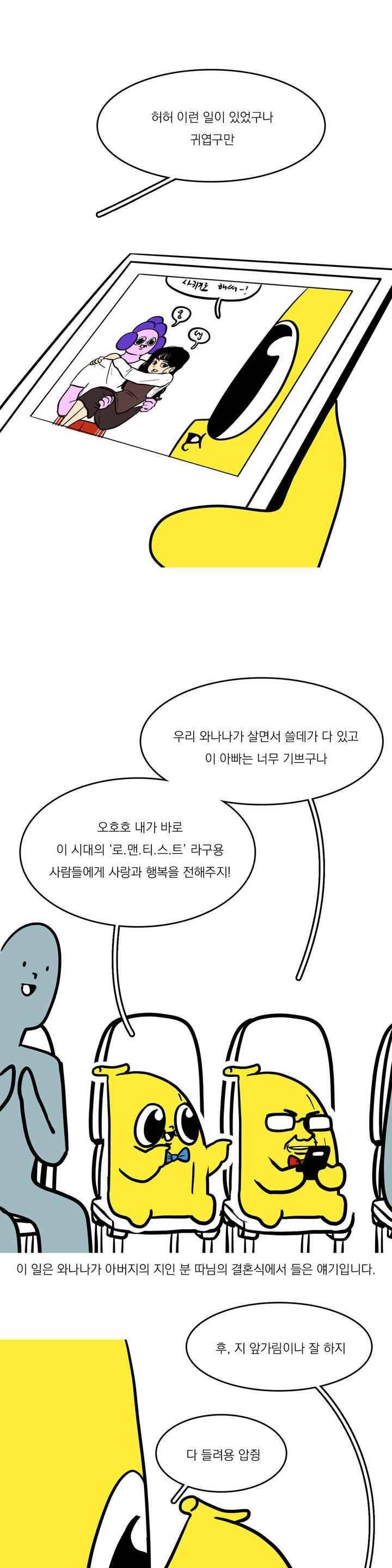 바나나툰 79화 1