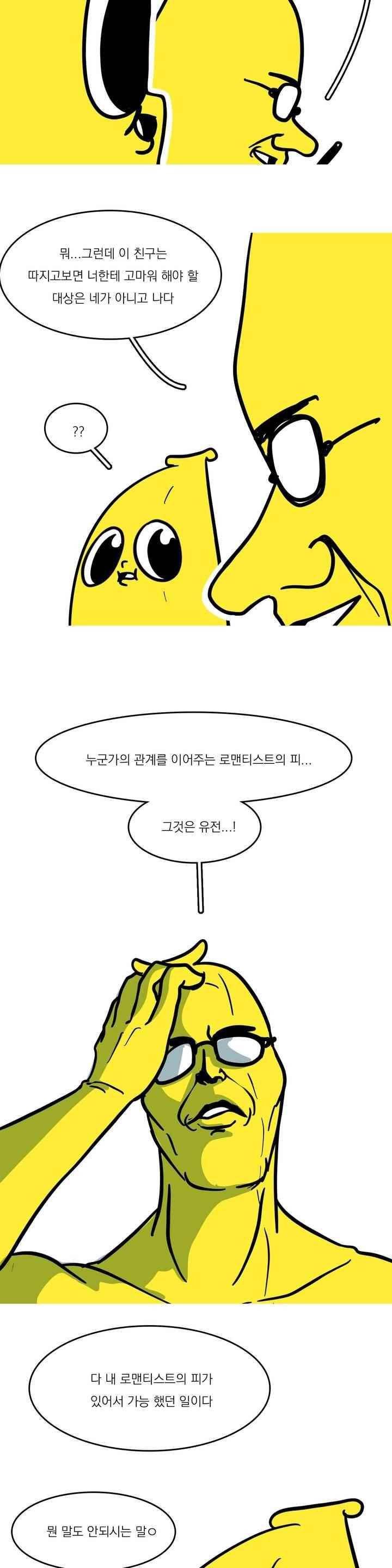 바나나툰 79화 2