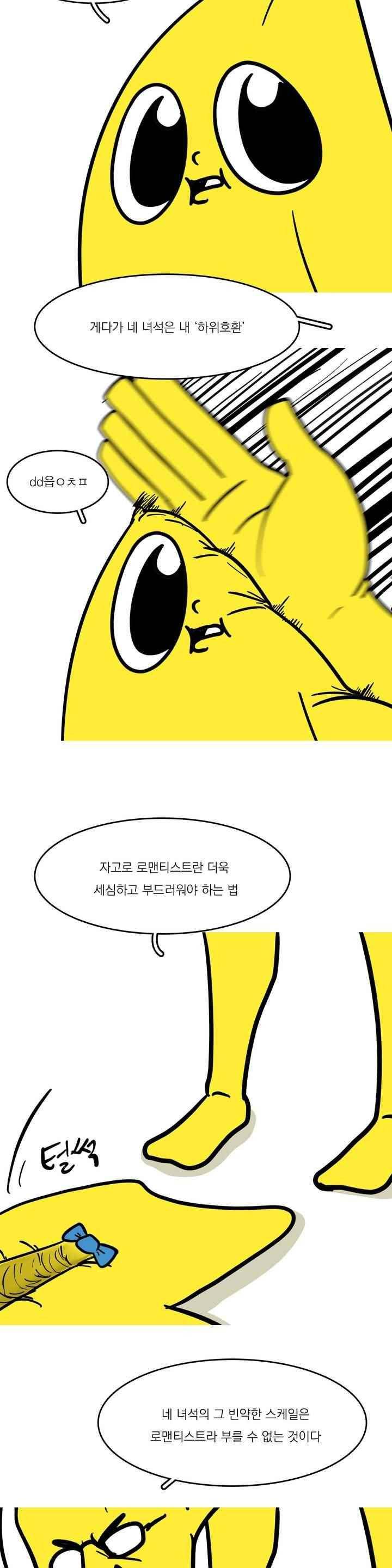 바나나툰 79화 3