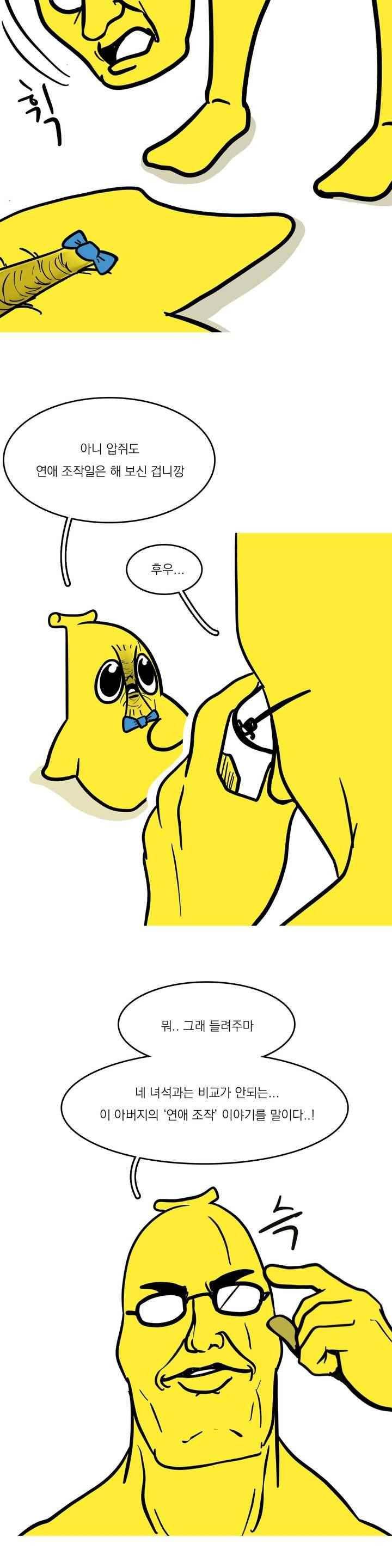 바나나툰 79화 4