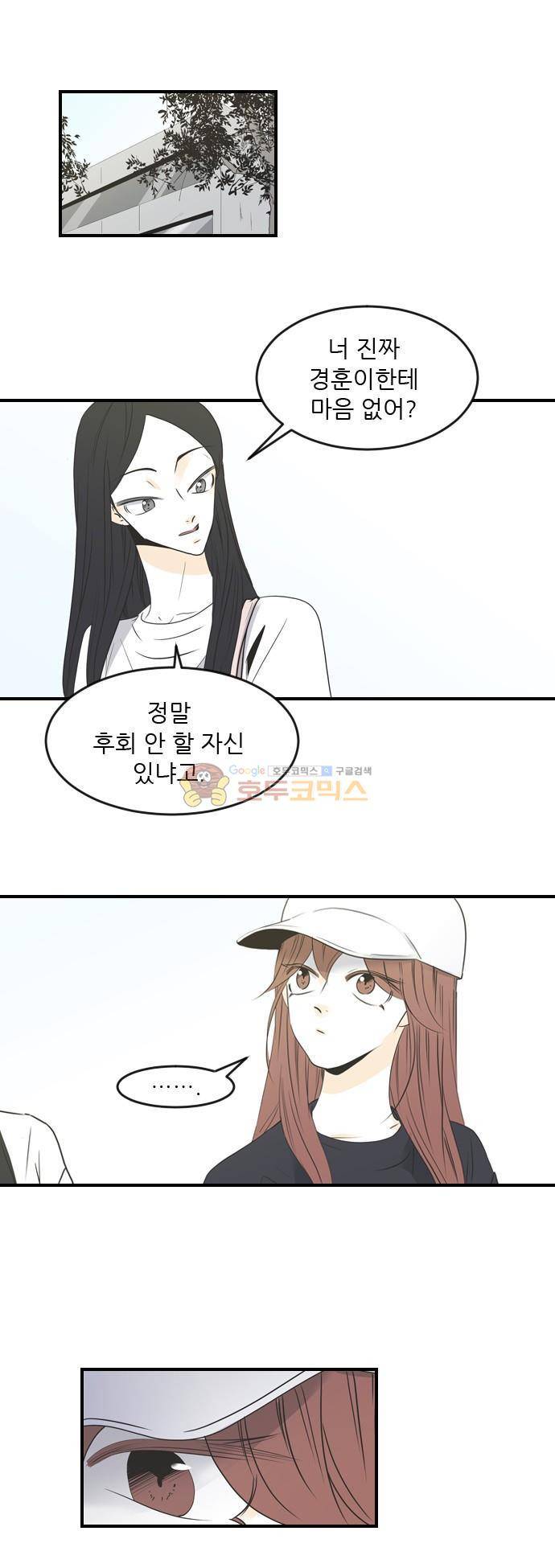 나의 남자사람친구 49화 1