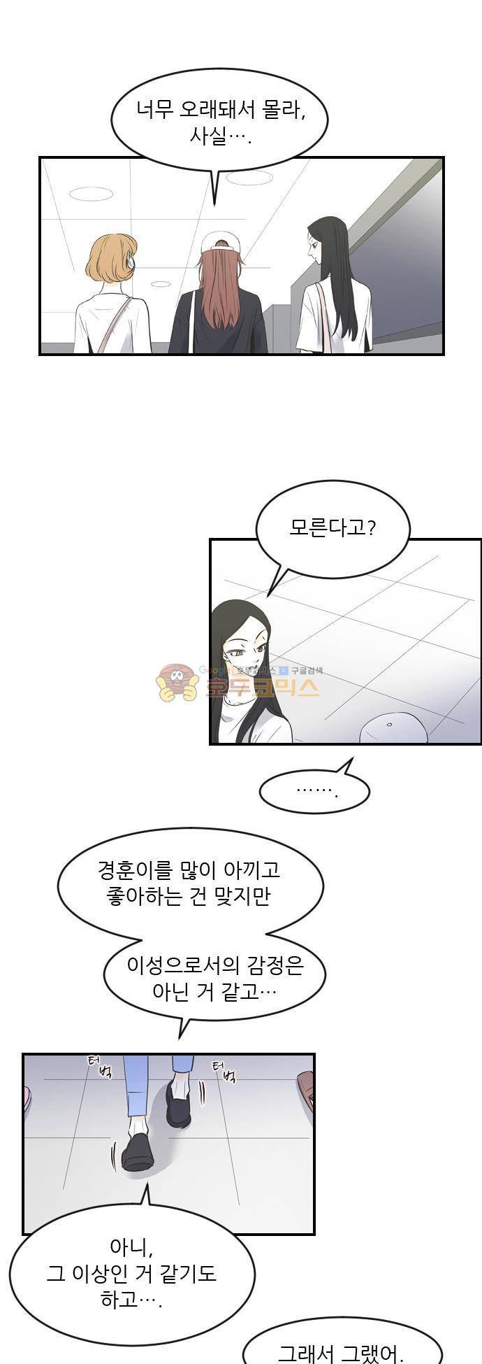 나의 남자사람친구 49화 2