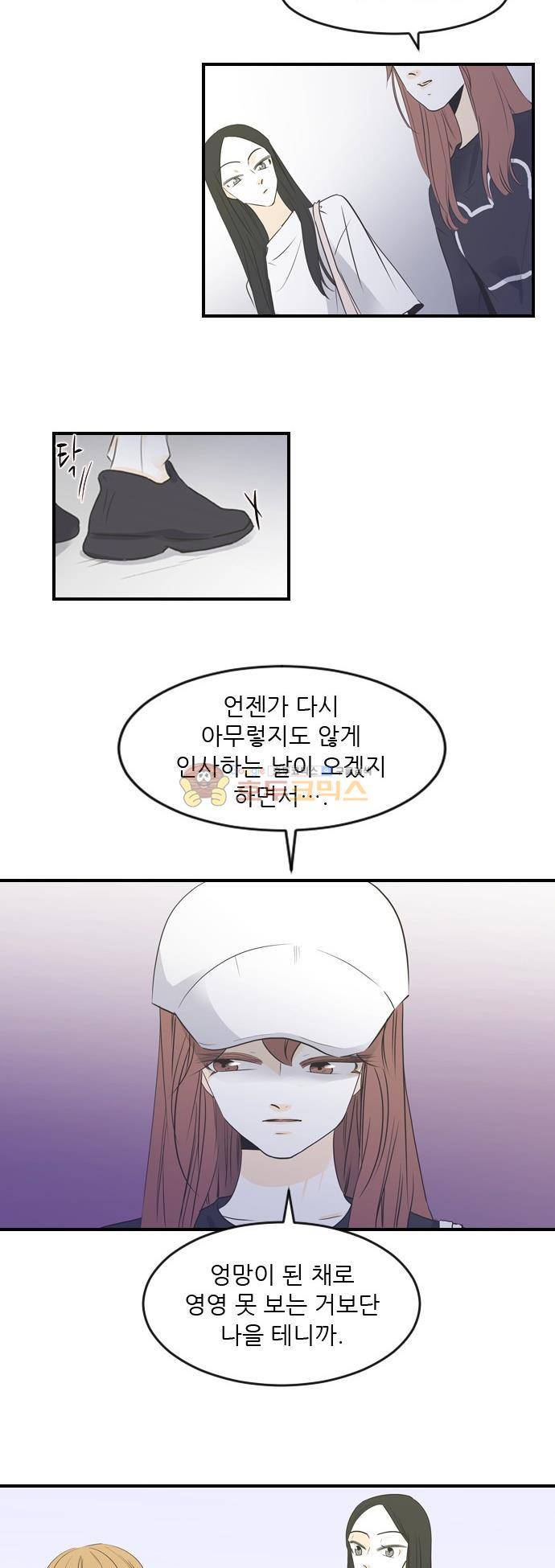 나의 남자사람친구 49화 3